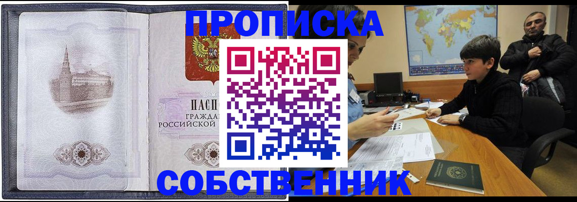 прописка паспорт в Пласте