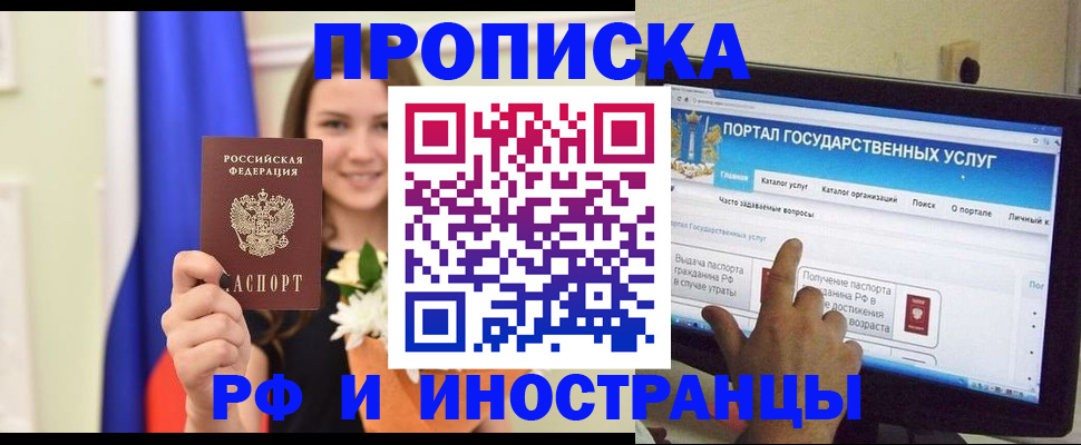 прописка 2025 в Пласте