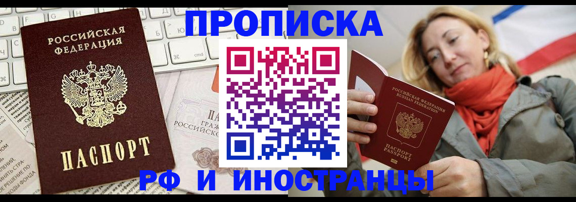 временная регистрация для всех в Пласте